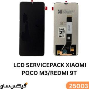 ال سی دی LCD poco x3 روکاری